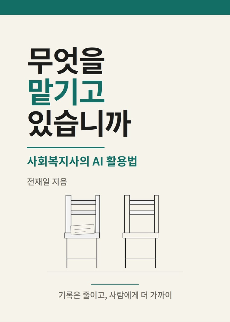 무엇을 맡기고 있습니까 표지